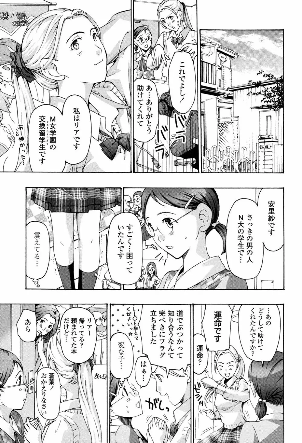 制服乙女想 84ページ