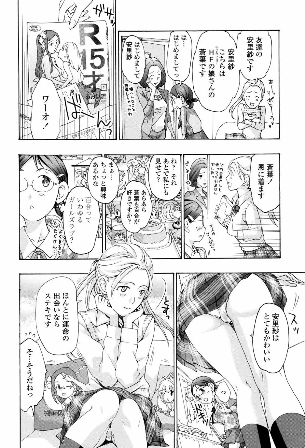 制服乙女想 85ページ