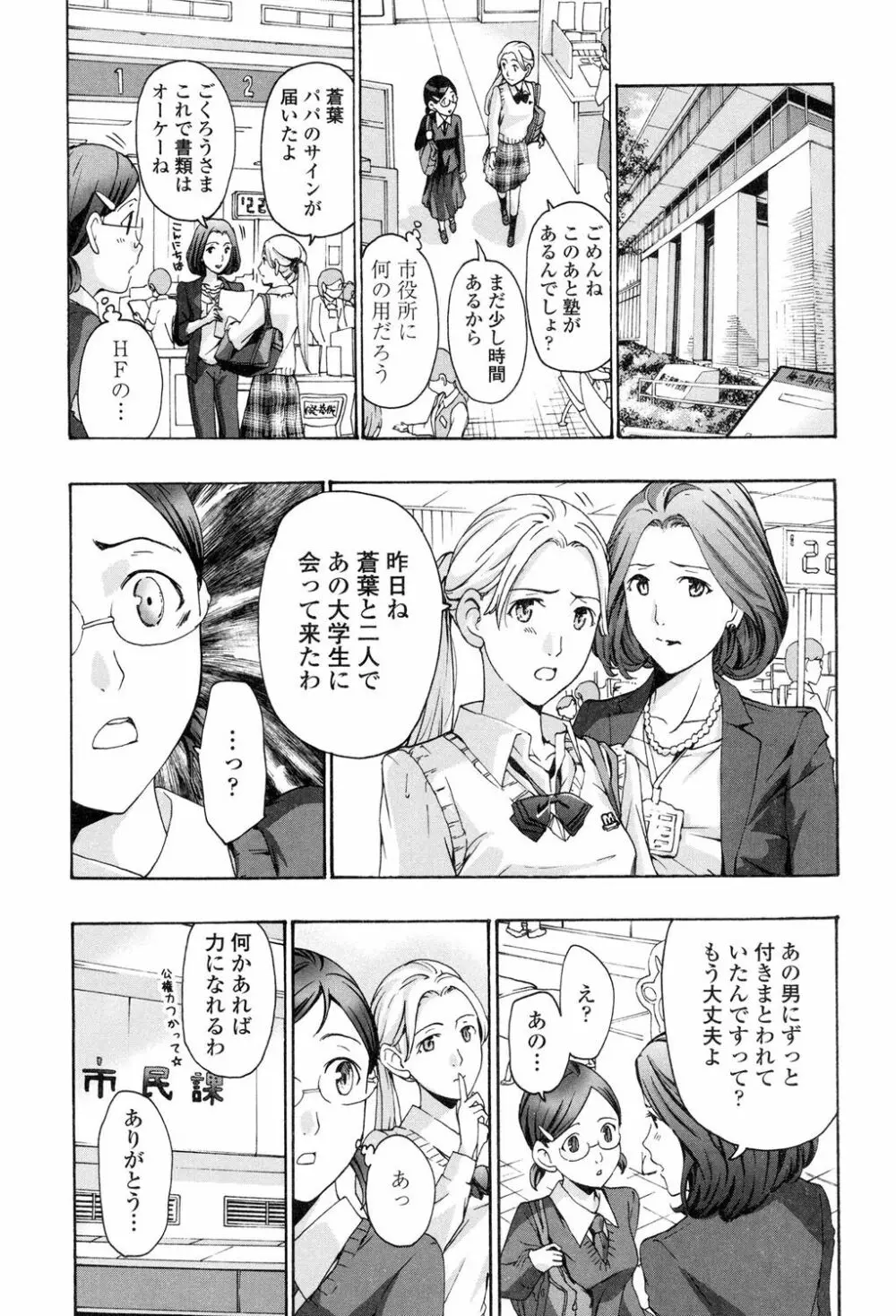 制服乙女想 88ページ