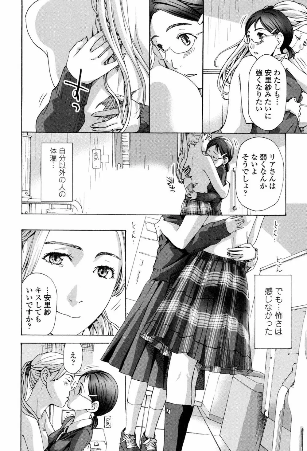 制服乙女想 91ページ