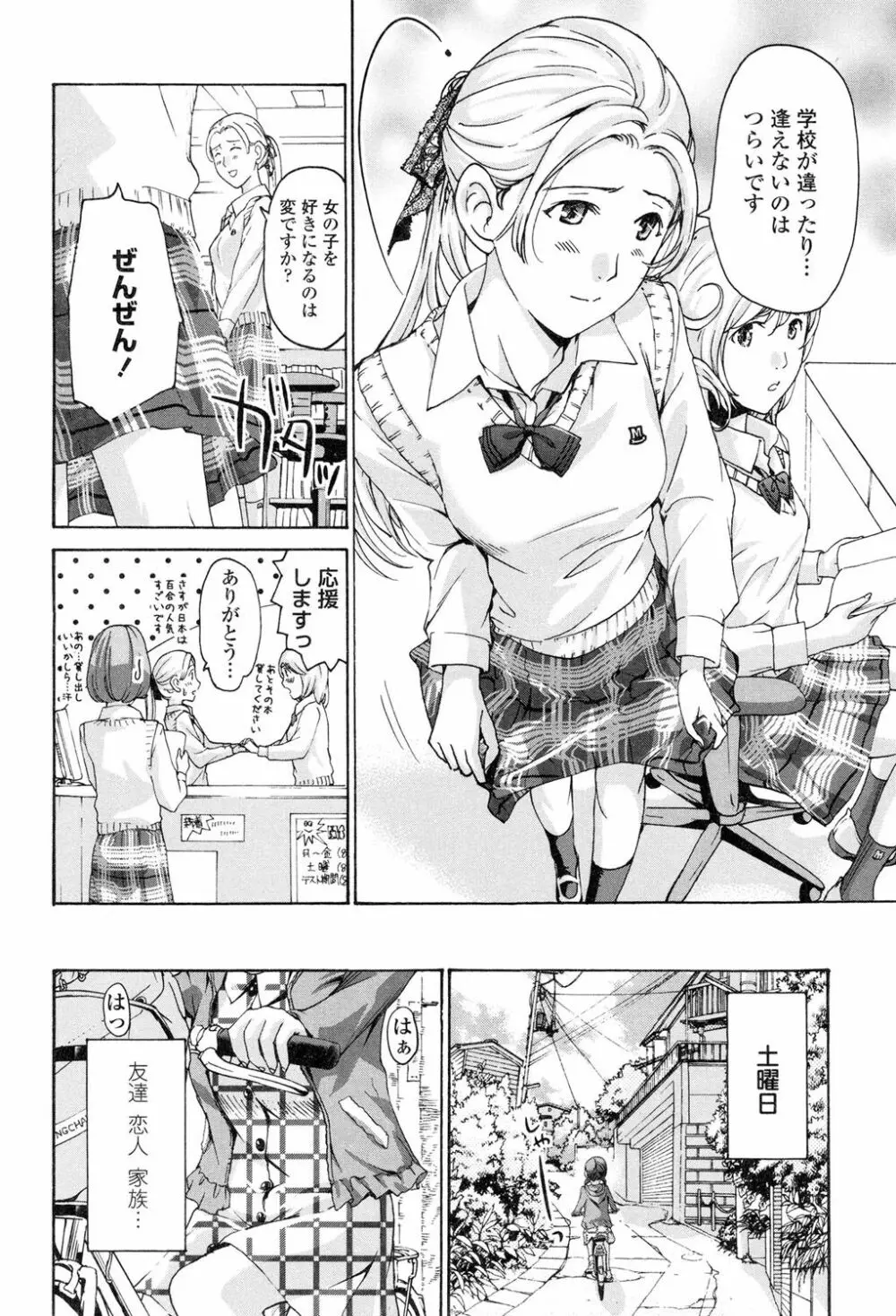 制服乙女想 95ページ