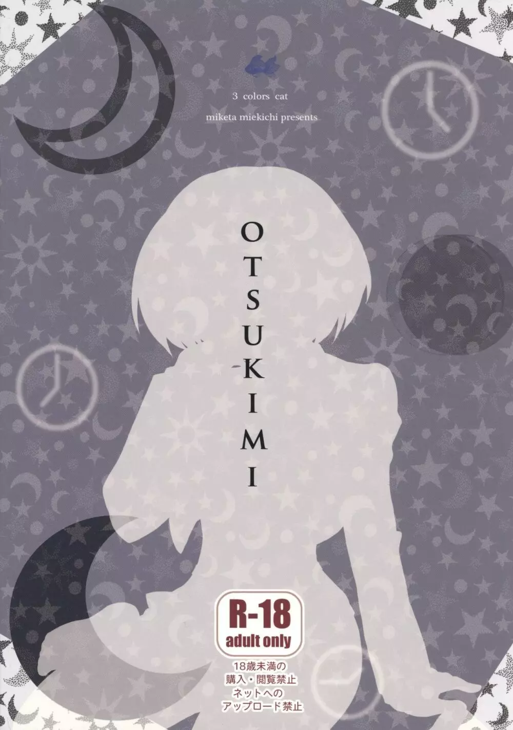 OTSUKIMI 14ページ