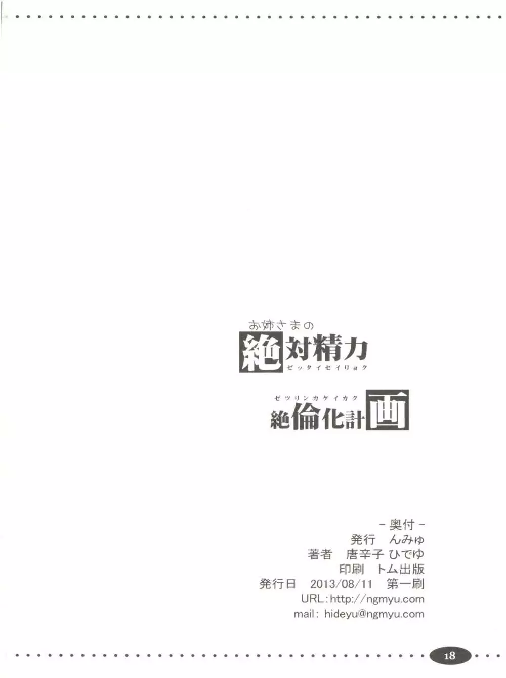 お姉さまの絶対精力絶倫化計画 18ページ