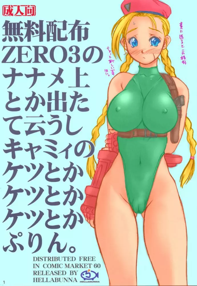 無料配布ZERO3のナナメ上とか出たて云うしキャミィのケツとかケツとかケツとかぷりん。