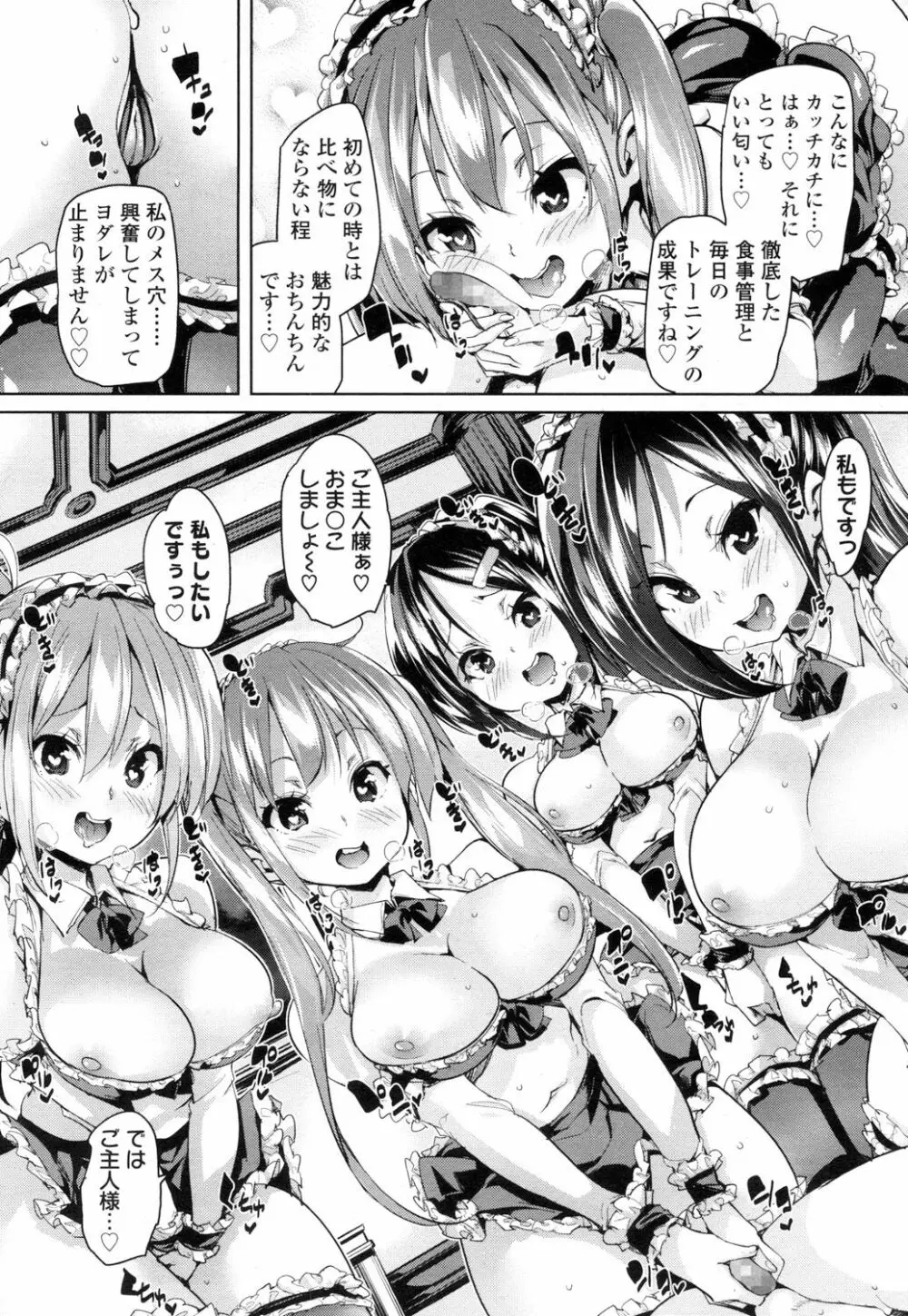 ガールズフォーム Vol.15 101ページ