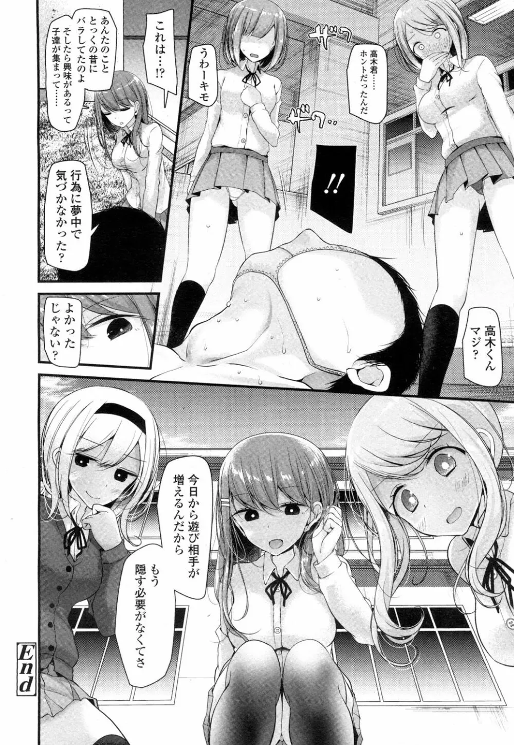 ガールズフォーム Vol.15 25ページ