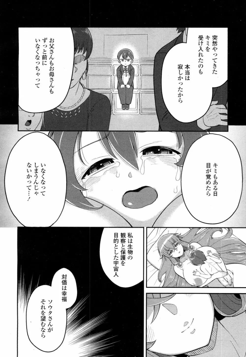 ガールズフォーム Vol.15 303ページ