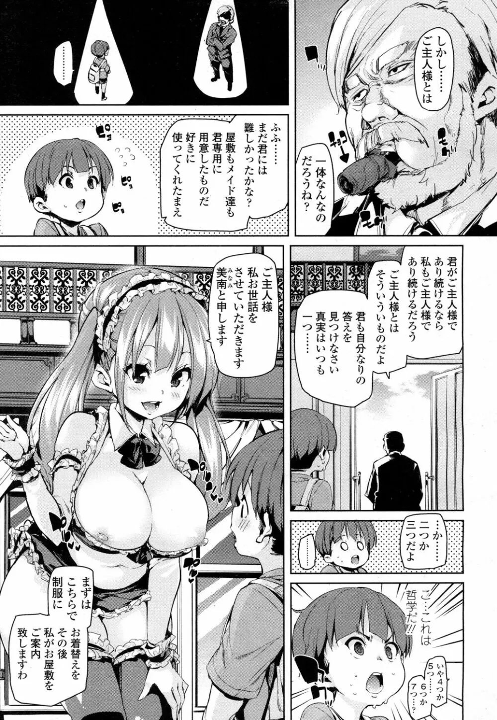 ガールズフォーム Vol.15 86ページ