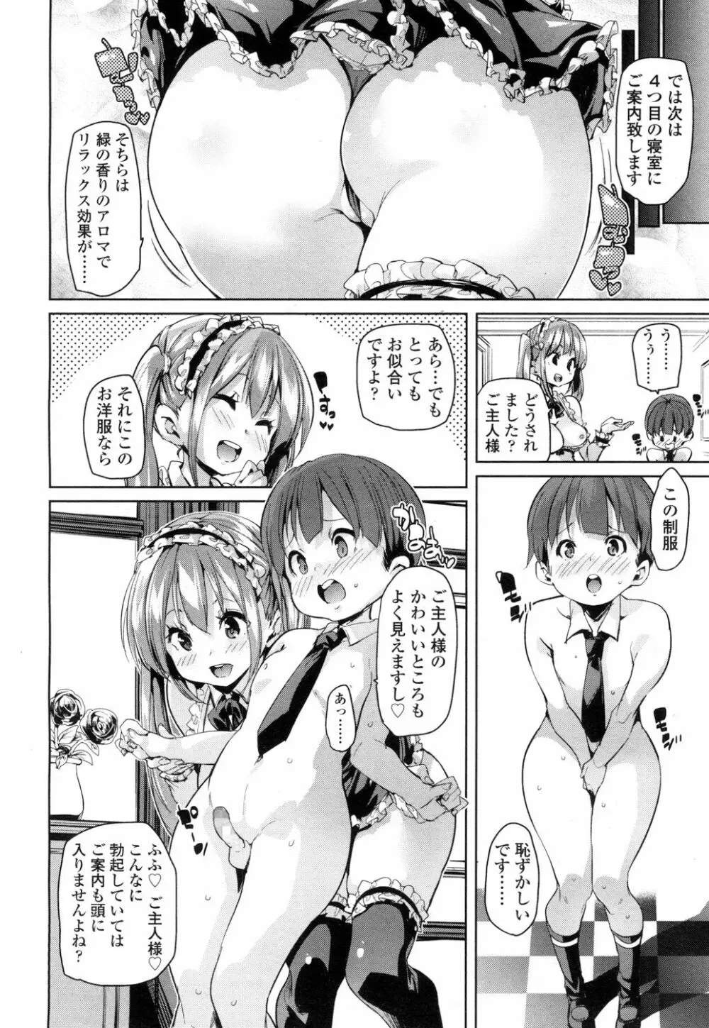 ガールズフォーム Vol.15 87ページ