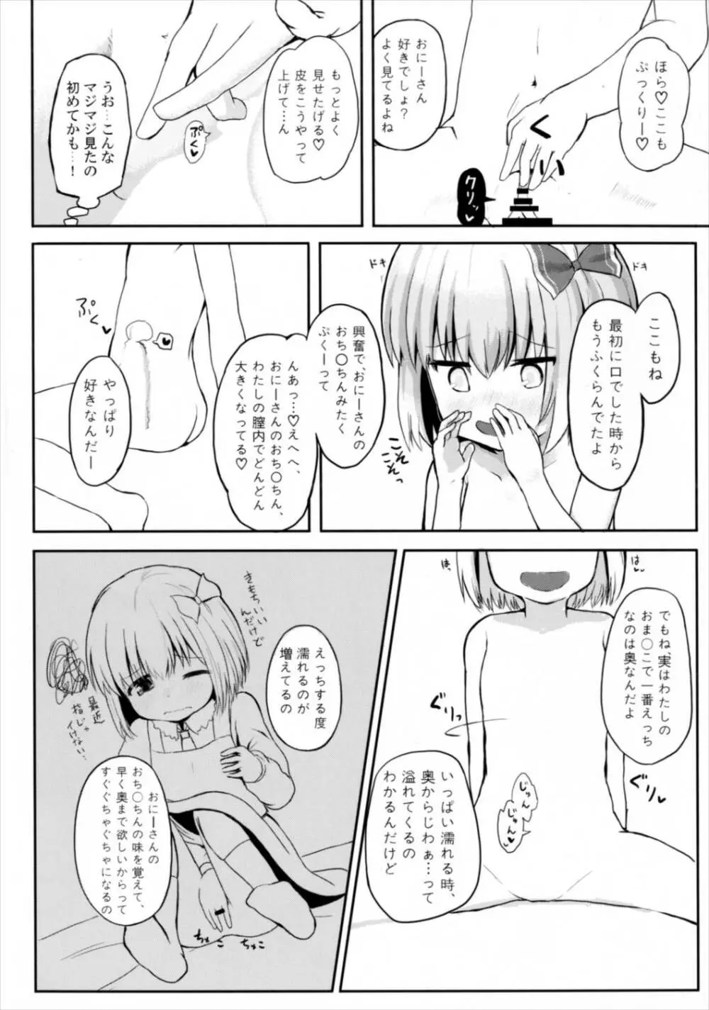 甘ったるーみあ 16ページ