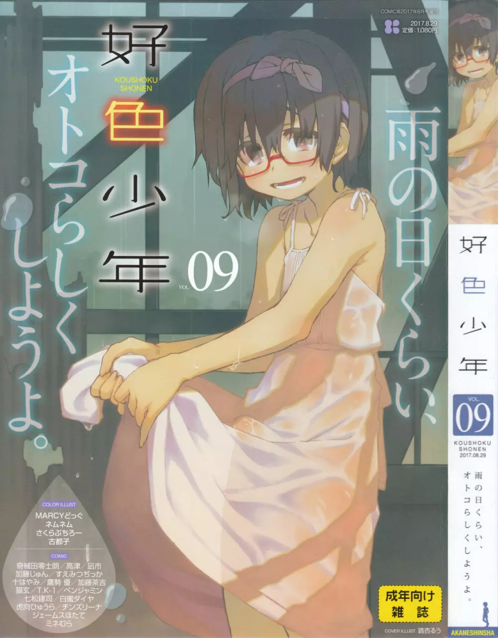 好色少年 Vol.09