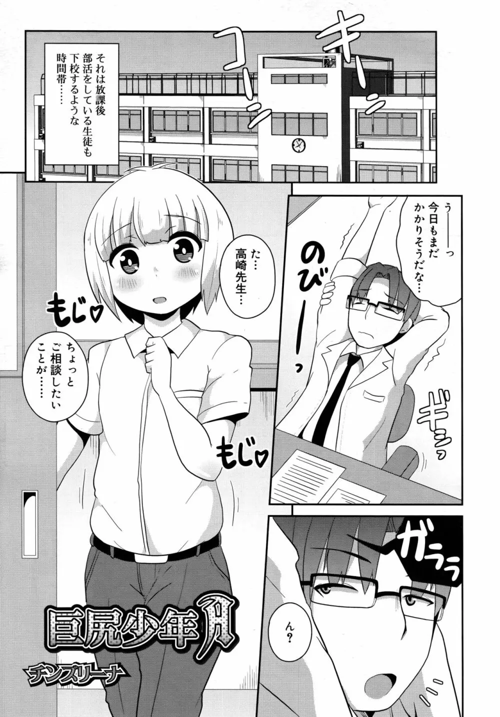 好色少年 Vol.09 103ページ