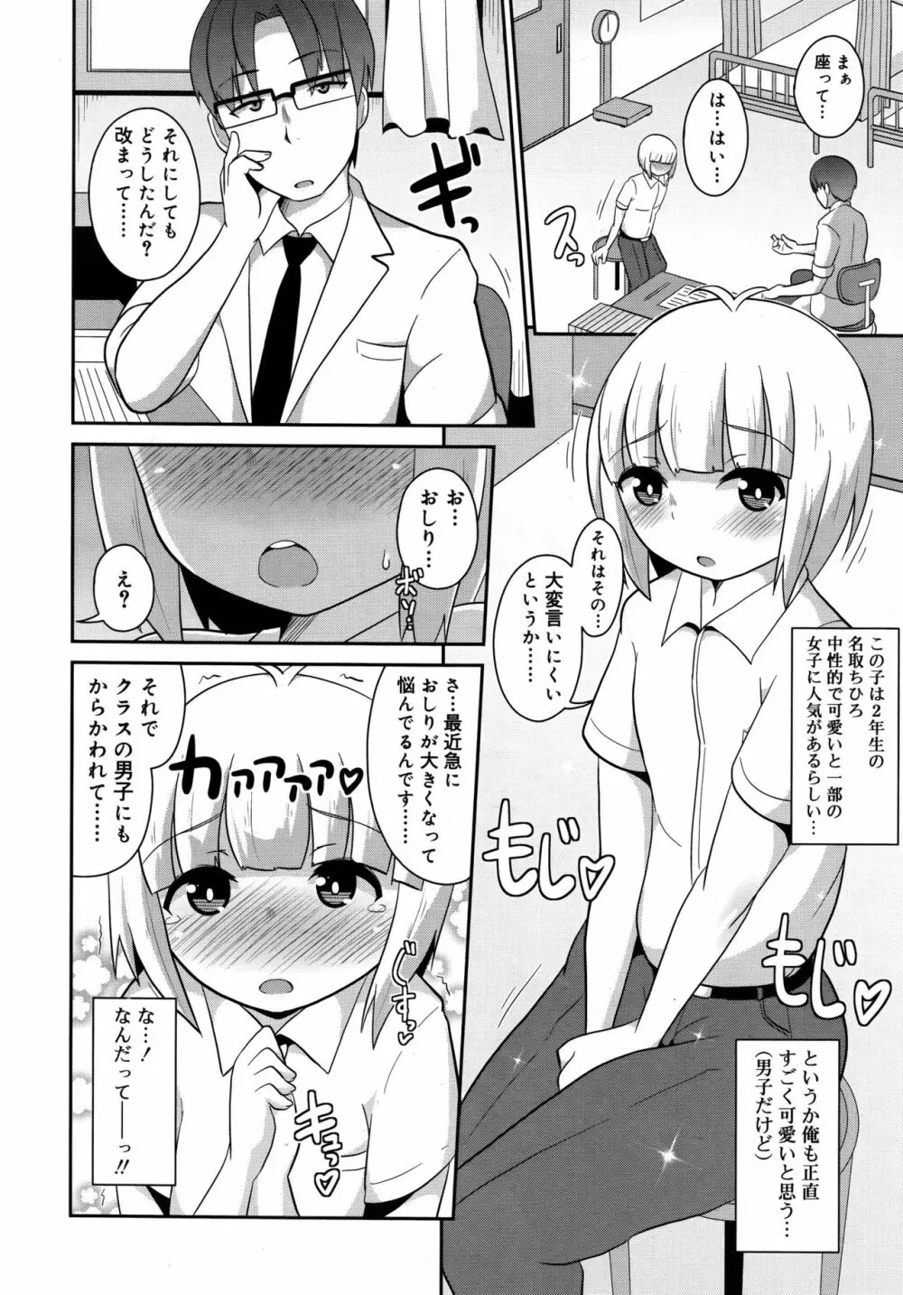 好色少年 Vol.09 104ページ