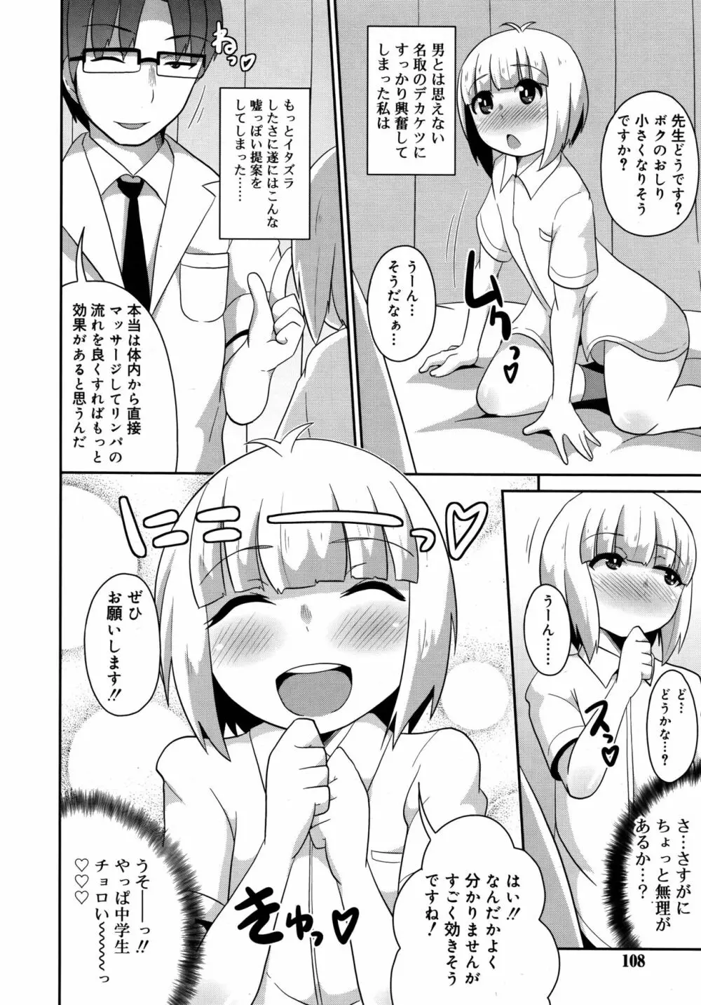 好色少年 Vol.09 108ページ