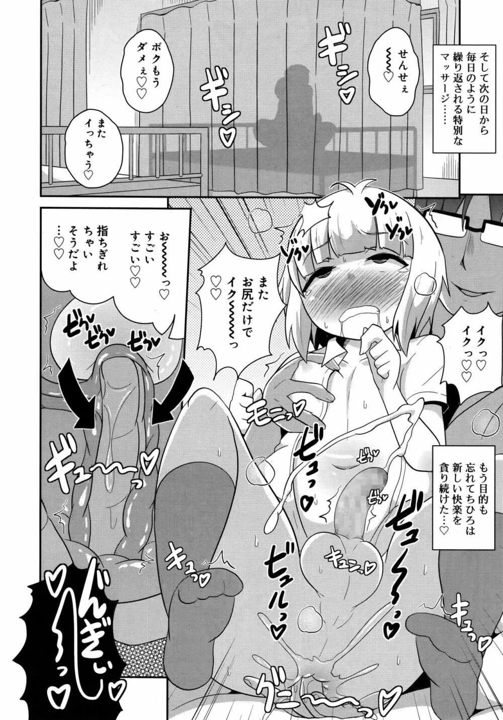 好色少年 Vol.09 112ページ