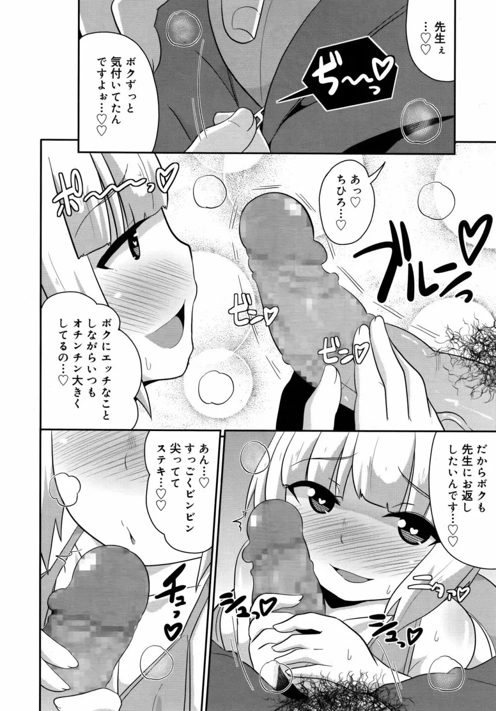 好色少年 Vol.09 114ページ