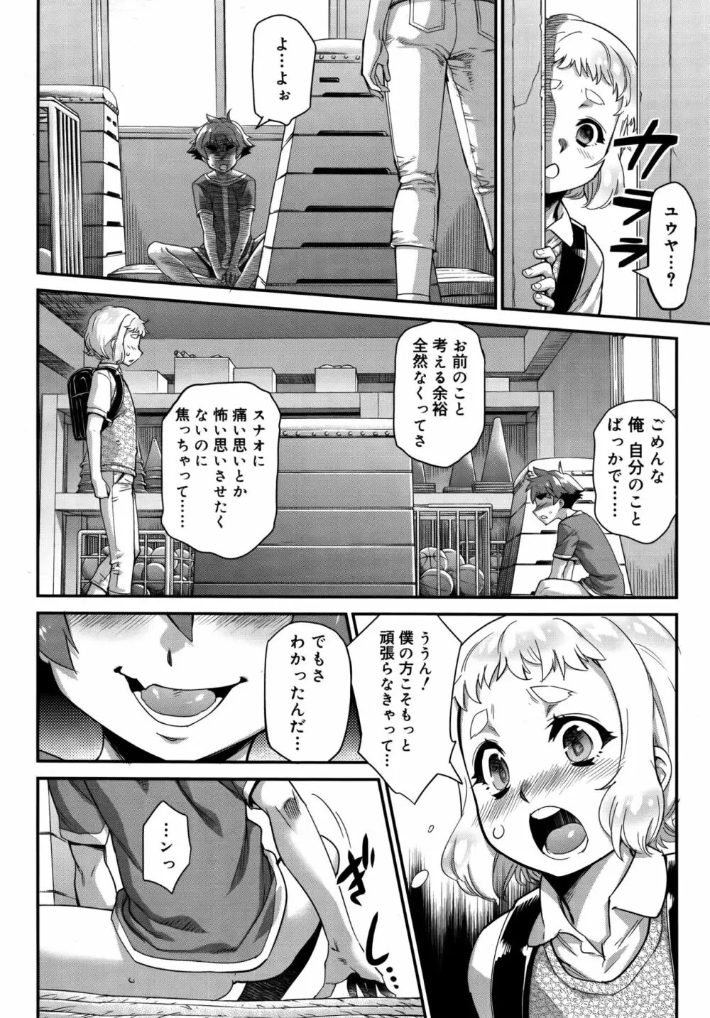 好色少年 Vol.09 12ページ