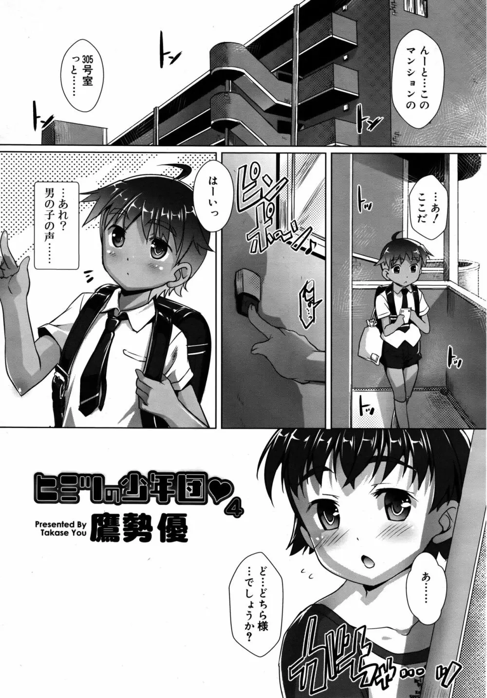 好色少年 Vol.09 123ページ