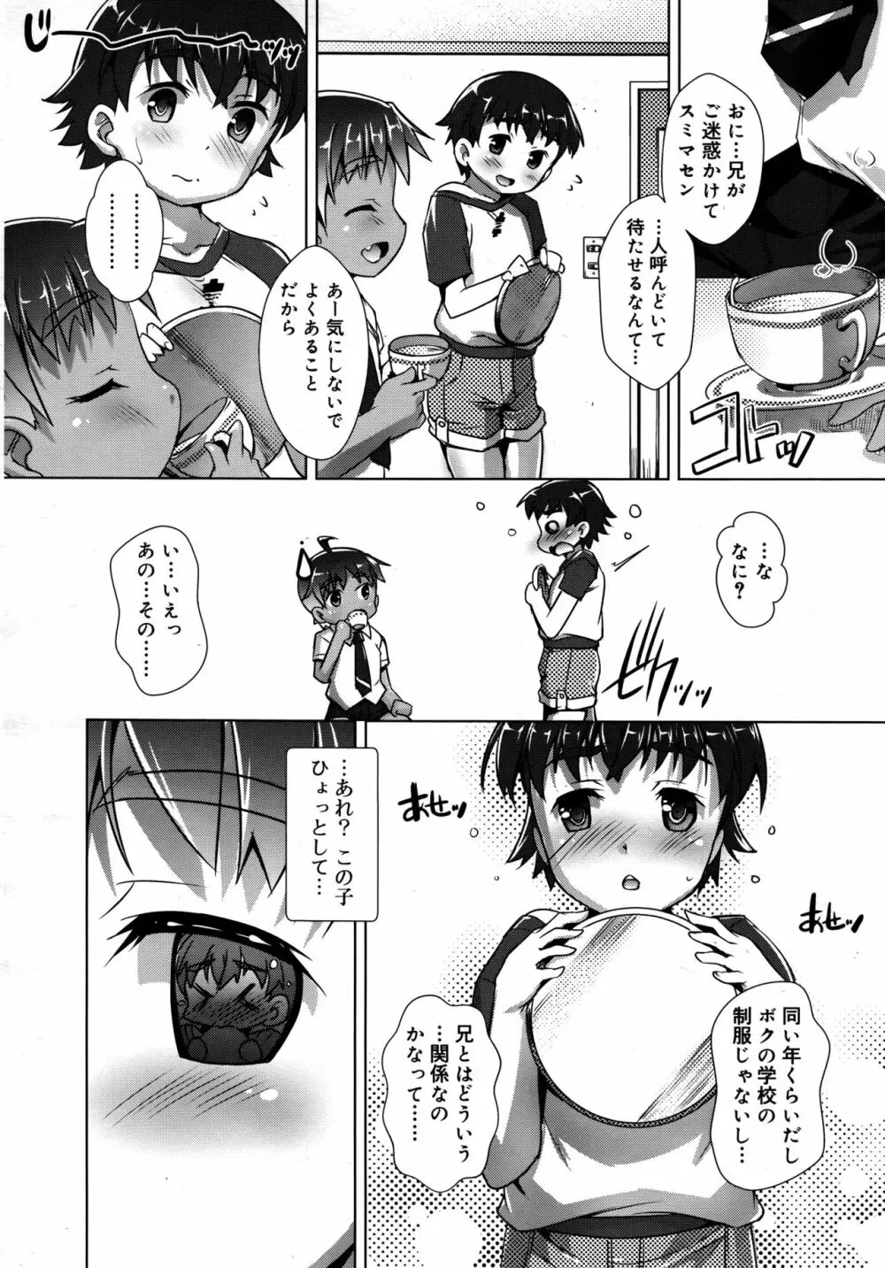 好色少年 Vol.09 124ページ