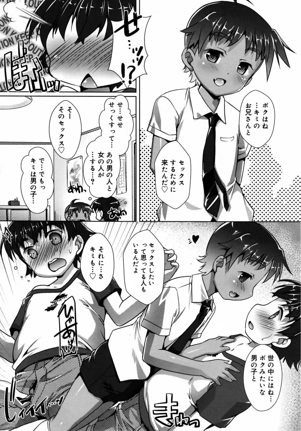 好色少年 Vol.09 125ページ