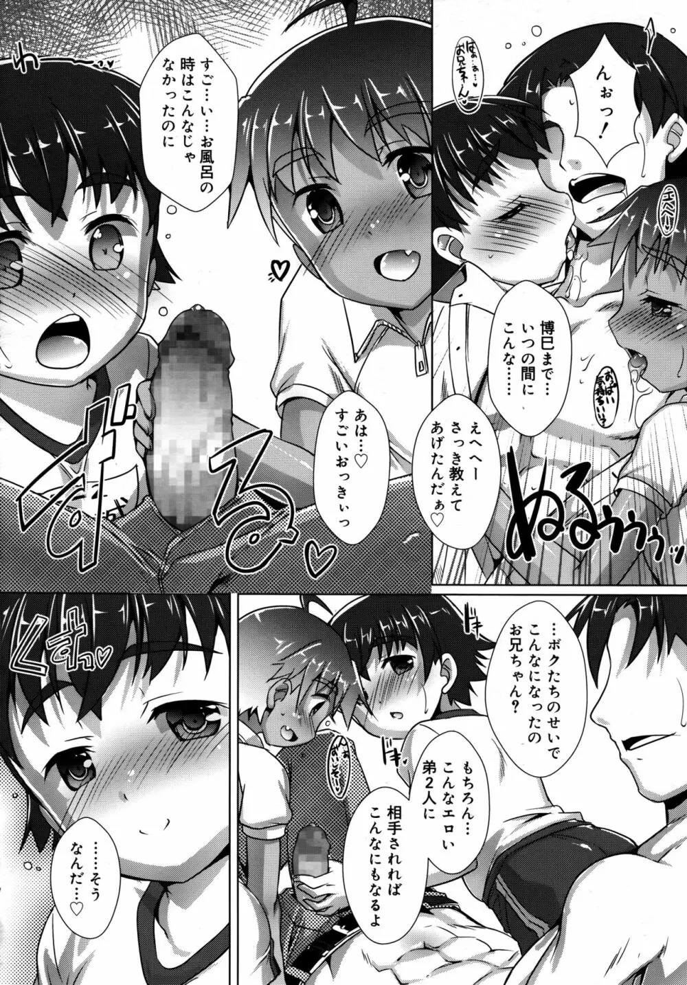 好色少年 Vol.09 136ページ