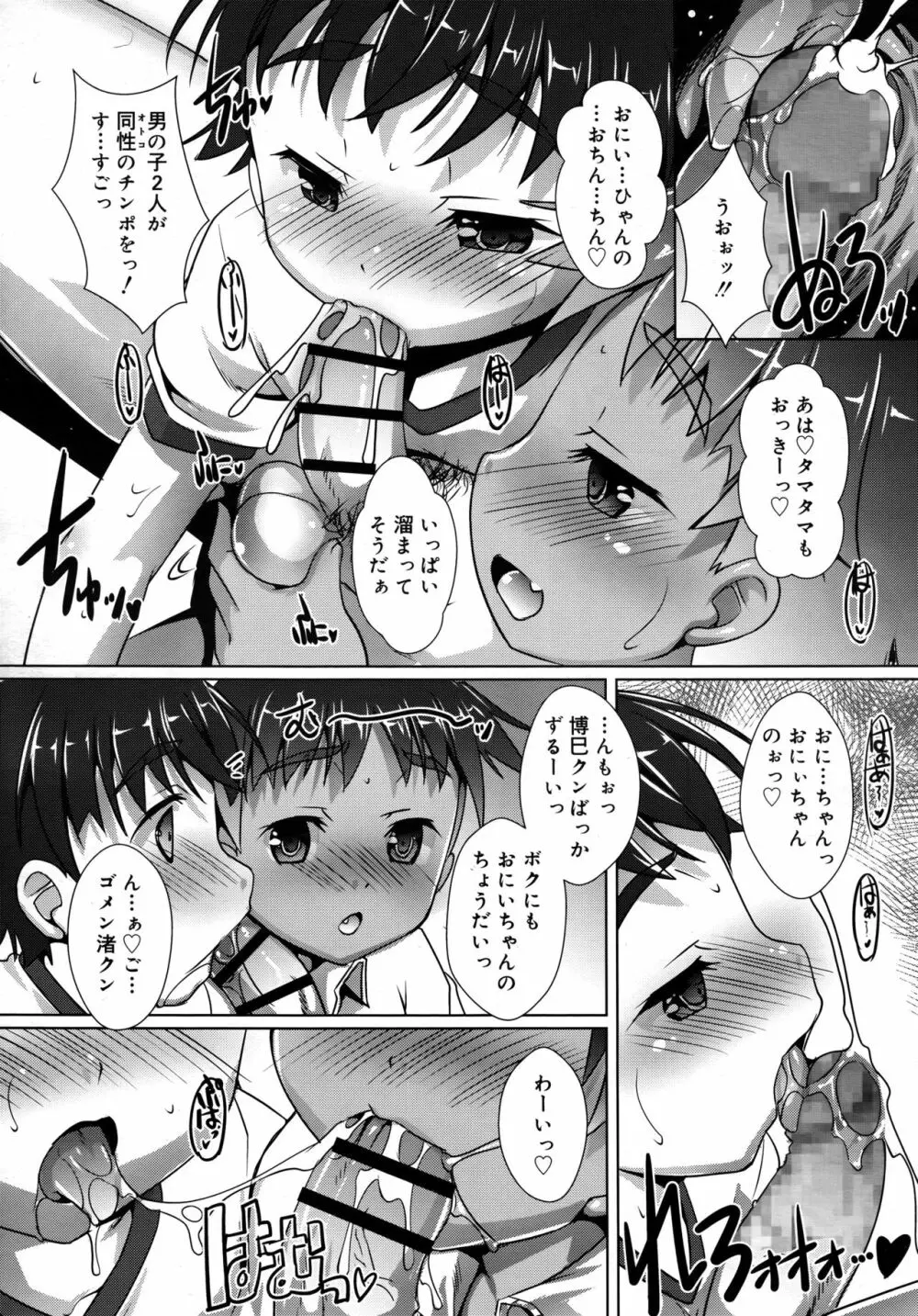 好色少年 Vol.09 137ページ