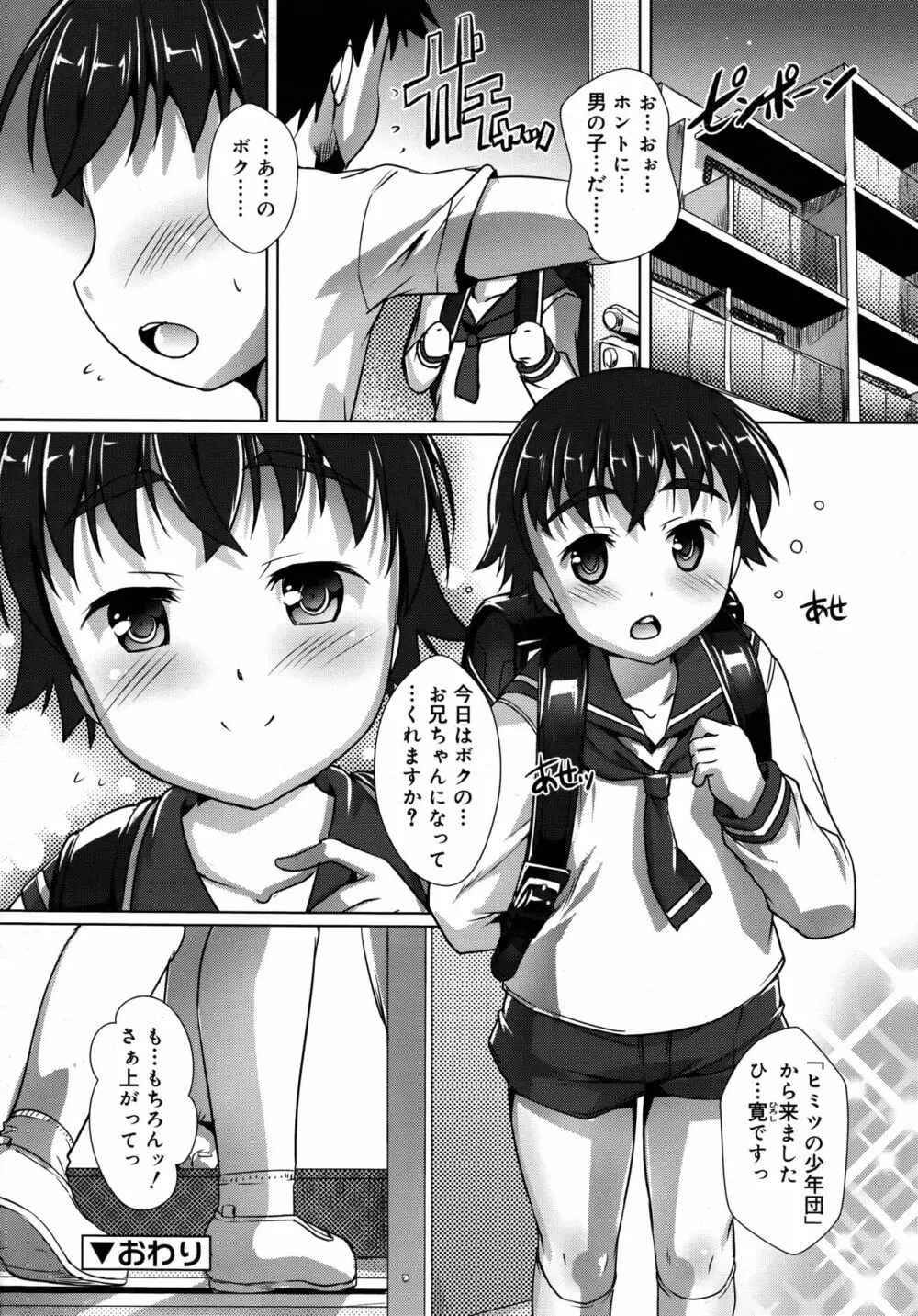 好色少年 Vol.09 146ページ