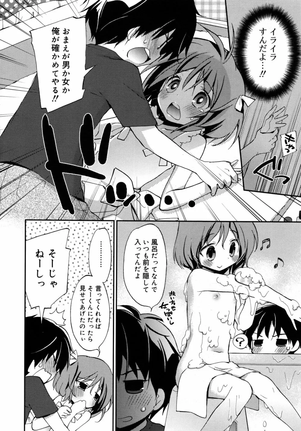 好色少年 Vol.09 174ページ