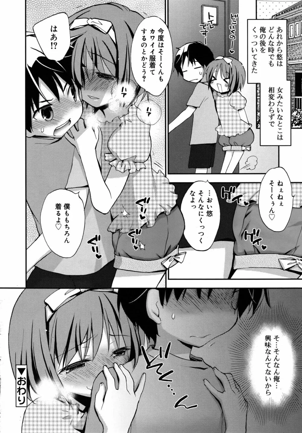 好色少年 Vol.09 192ページ