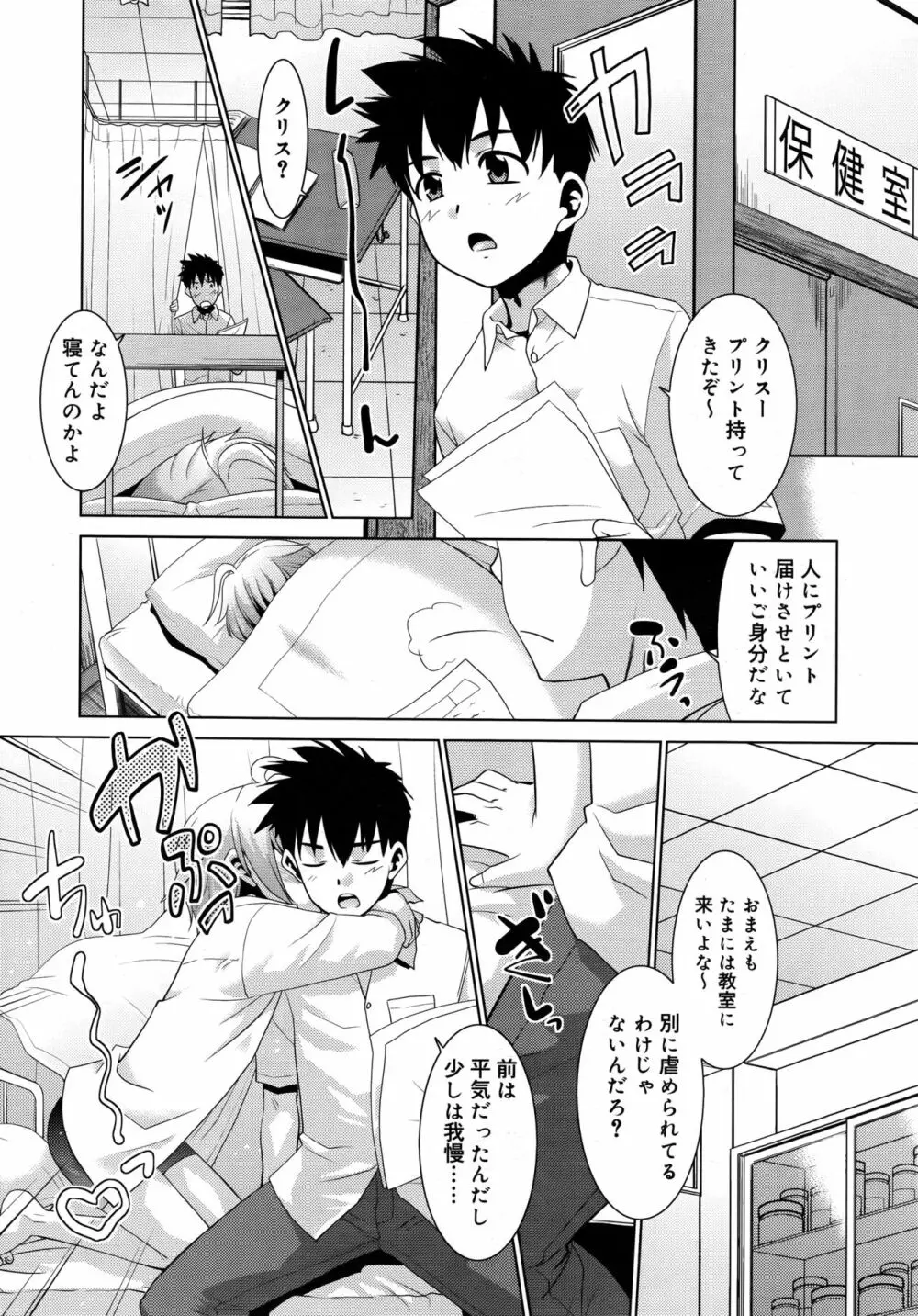 好色少年 Vol.09 193ページ