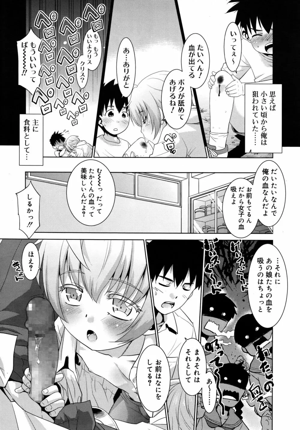 好色少年 Vol.09 195ページ