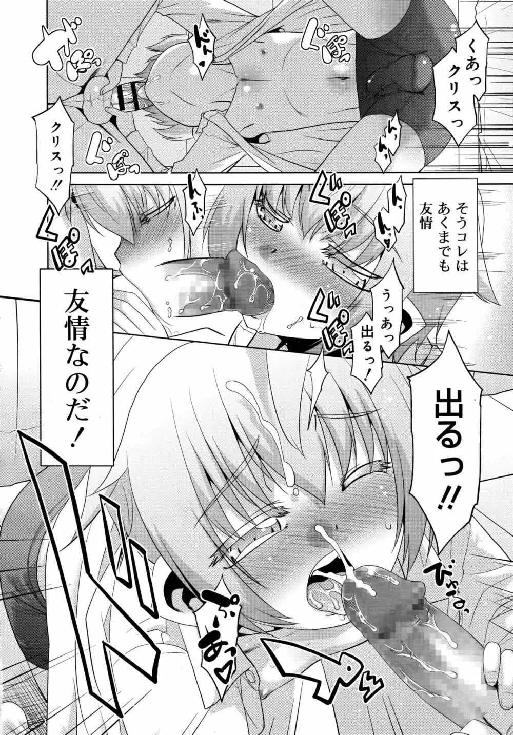 好色少年 Vol.09 198ページ