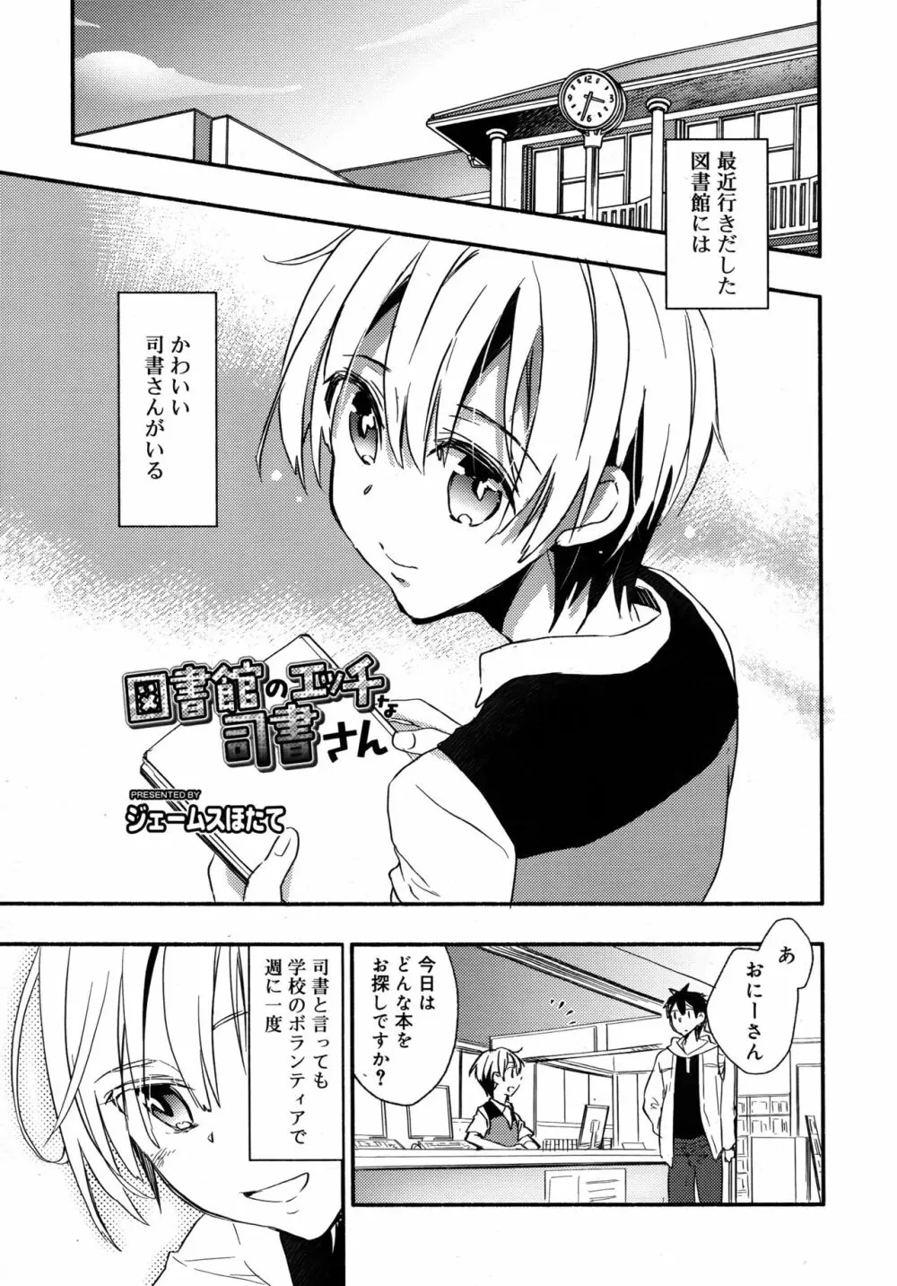 好色少年 Vol.09 271ページ