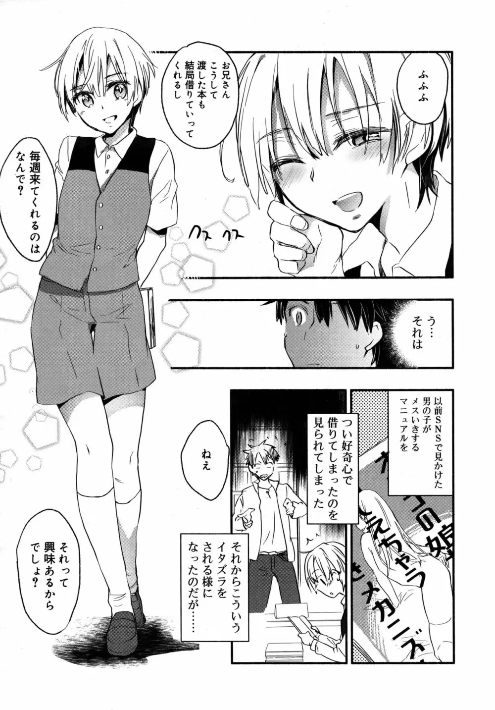 好色少年 Vol.09 273ページ