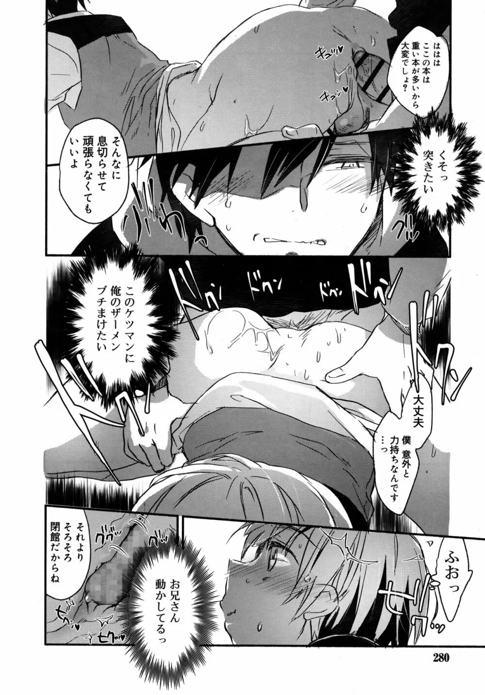 好色少年 Vol.09 280ページ