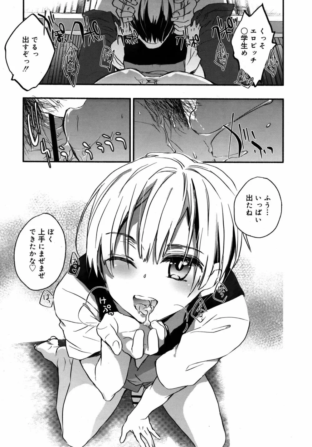 好色少年 Vol.09 285ページ