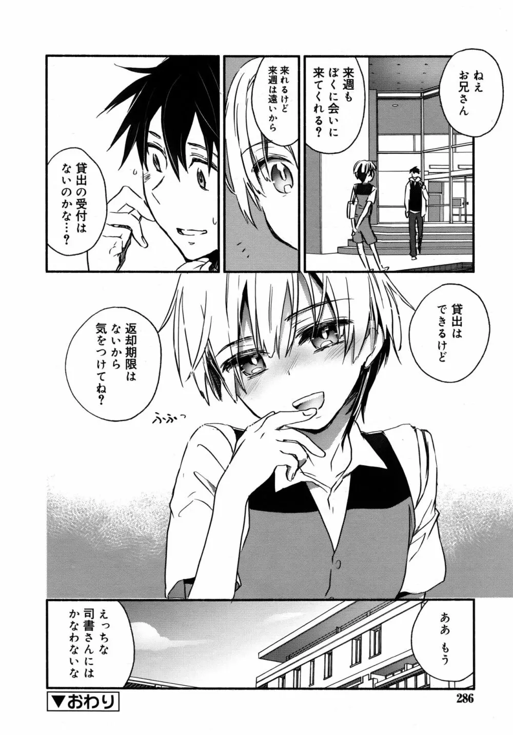 好色少年 Vol.09 286ページ