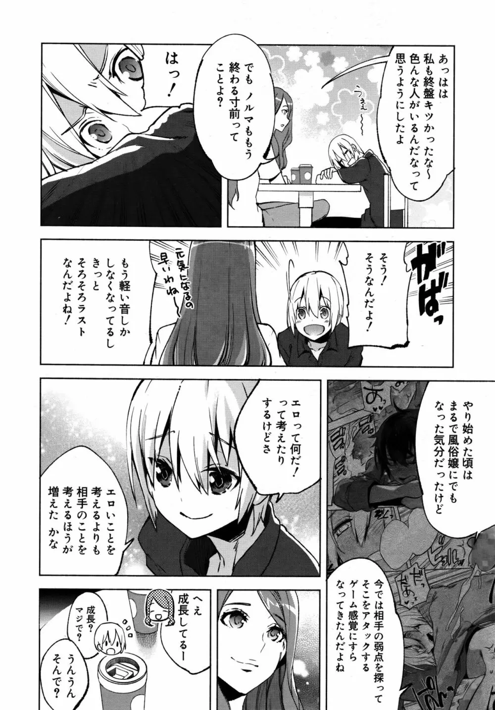 好色少年 Vol.09 289ページ