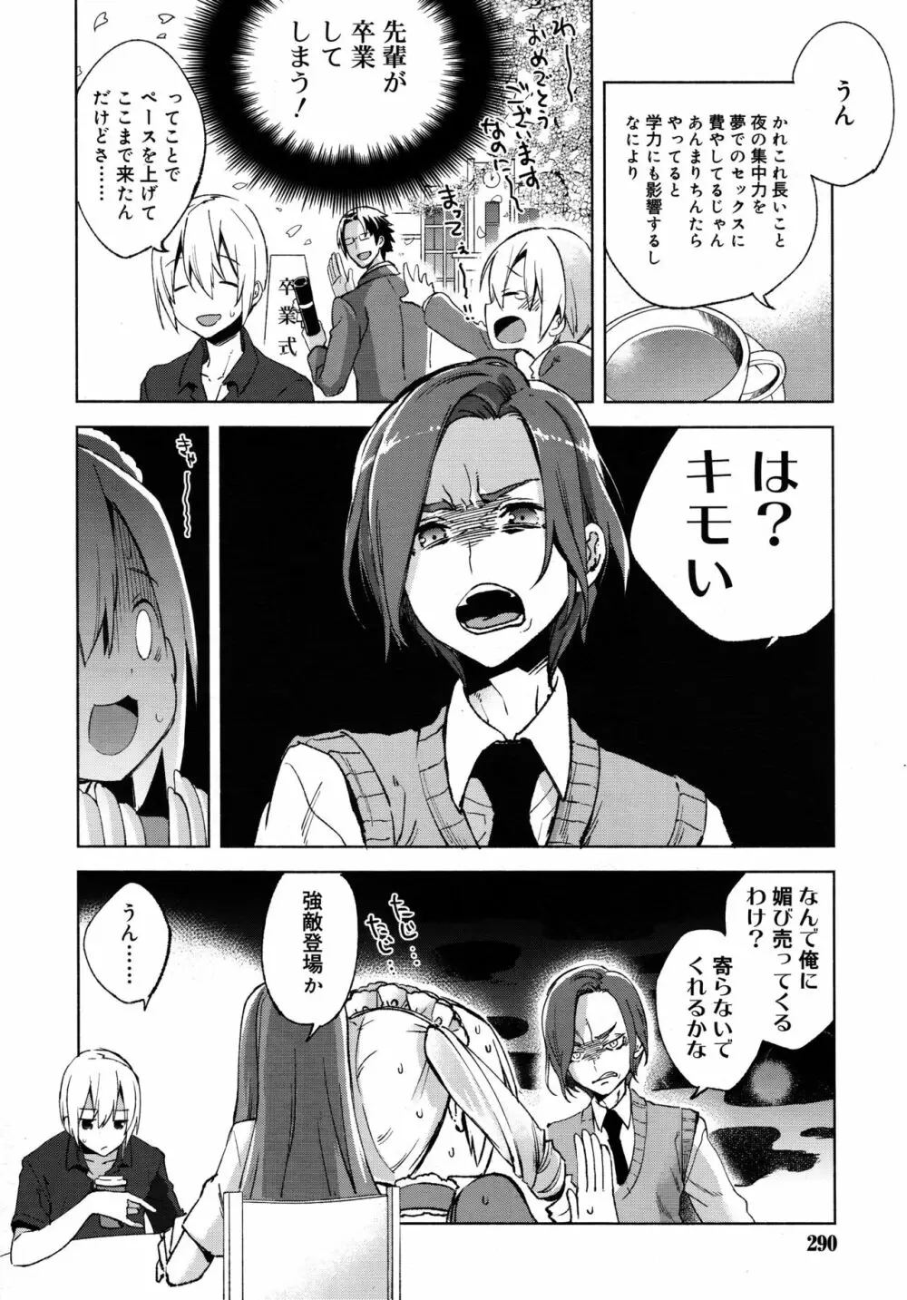 好色少年 Vol.09 290ページ