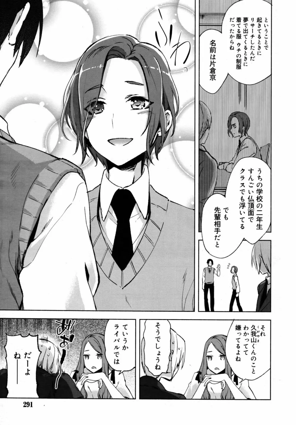 好色少年 Vol.09 291ページ