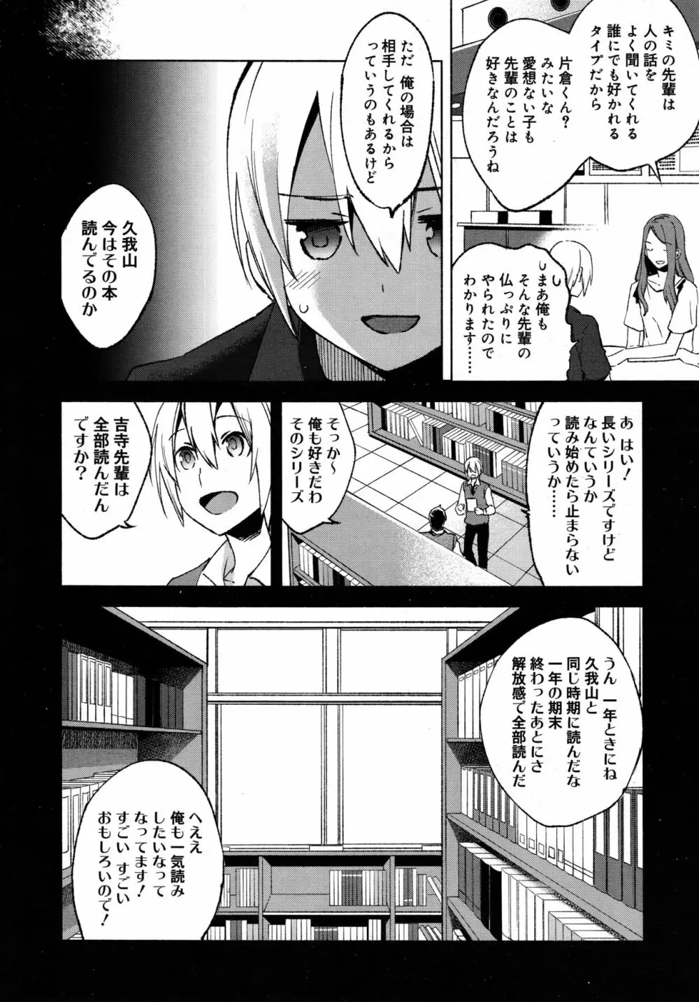 好色少年 Vol.09 292ページ