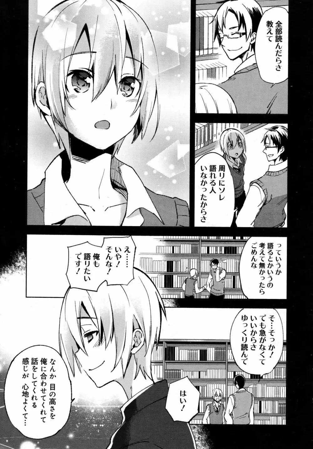 好色少年 Vol.09 293ページ