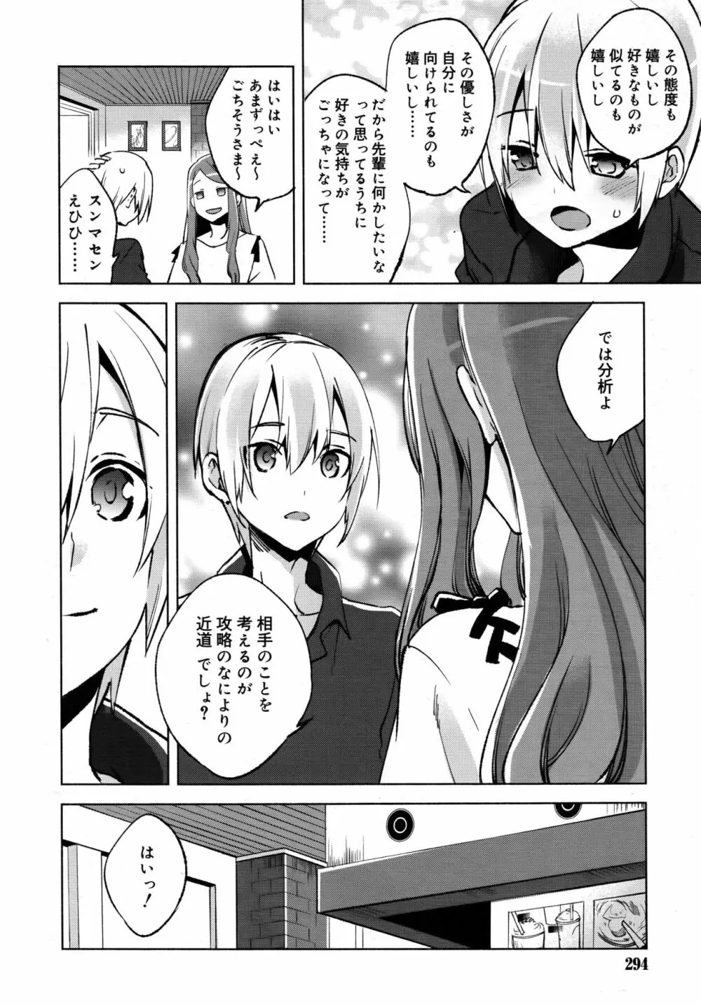 好色少年 Vol.09 294ページ