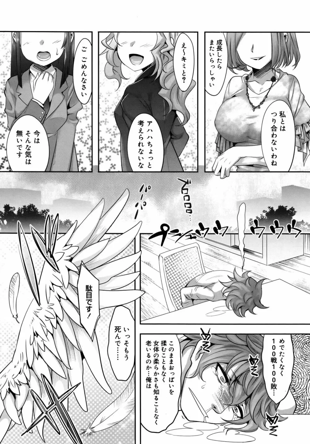 好色少年 Vol.09 307ページ