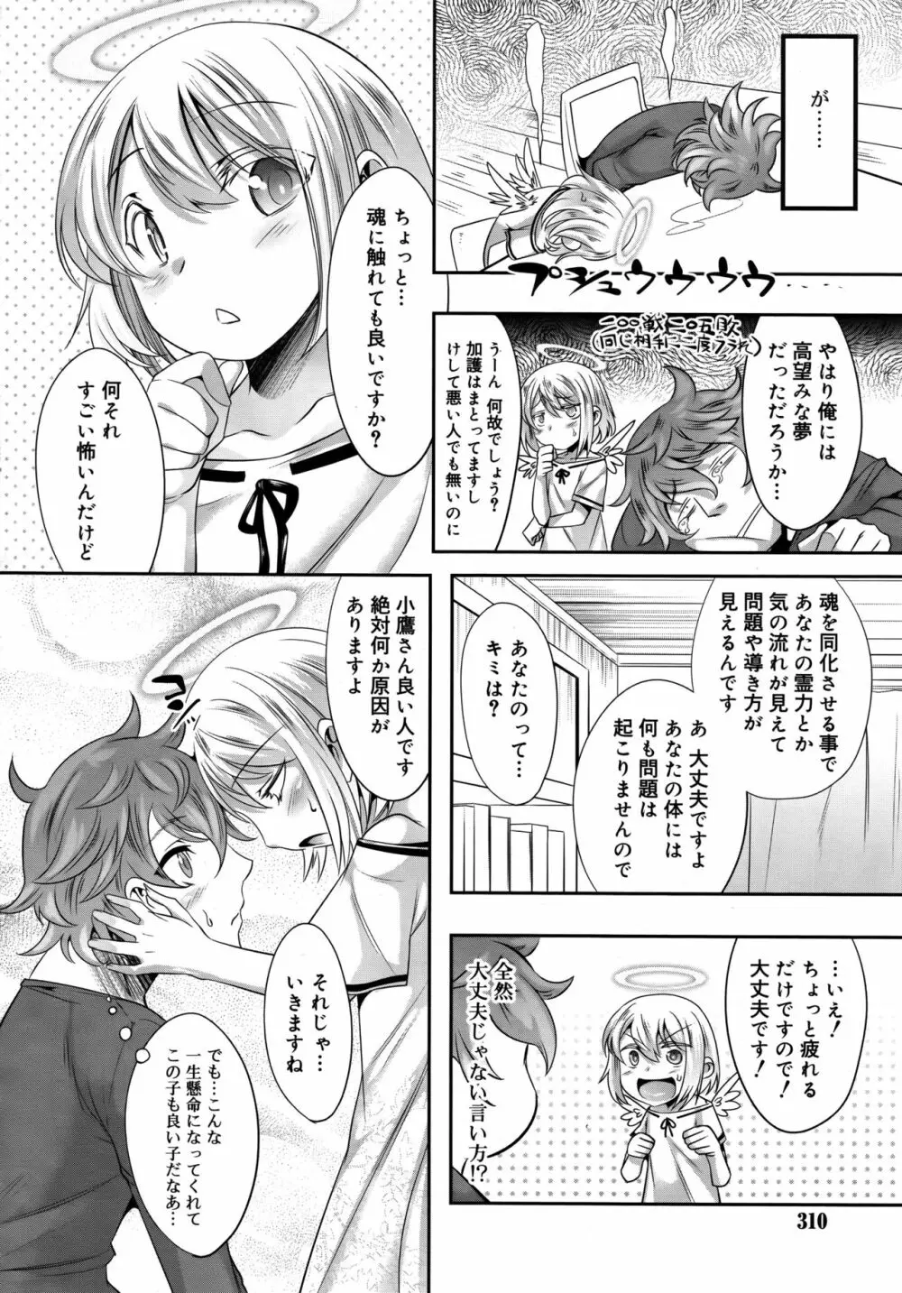 好色少年 Vol.09 310ページ