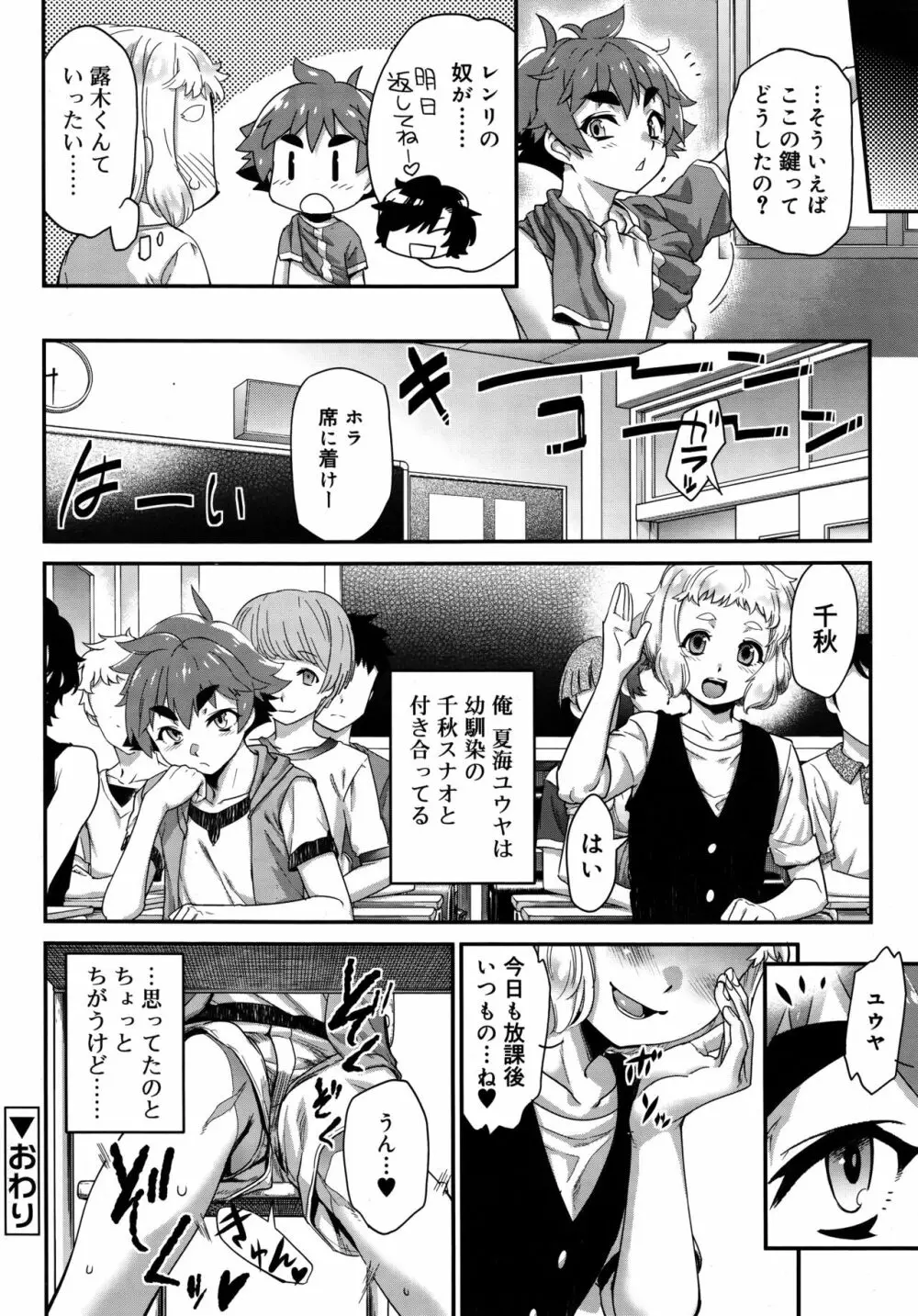 好色少年 Vol.09 32ページ