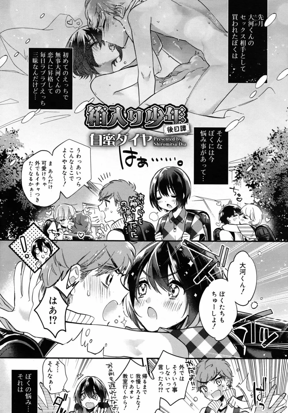 好色少年 Vol.09 327ページ