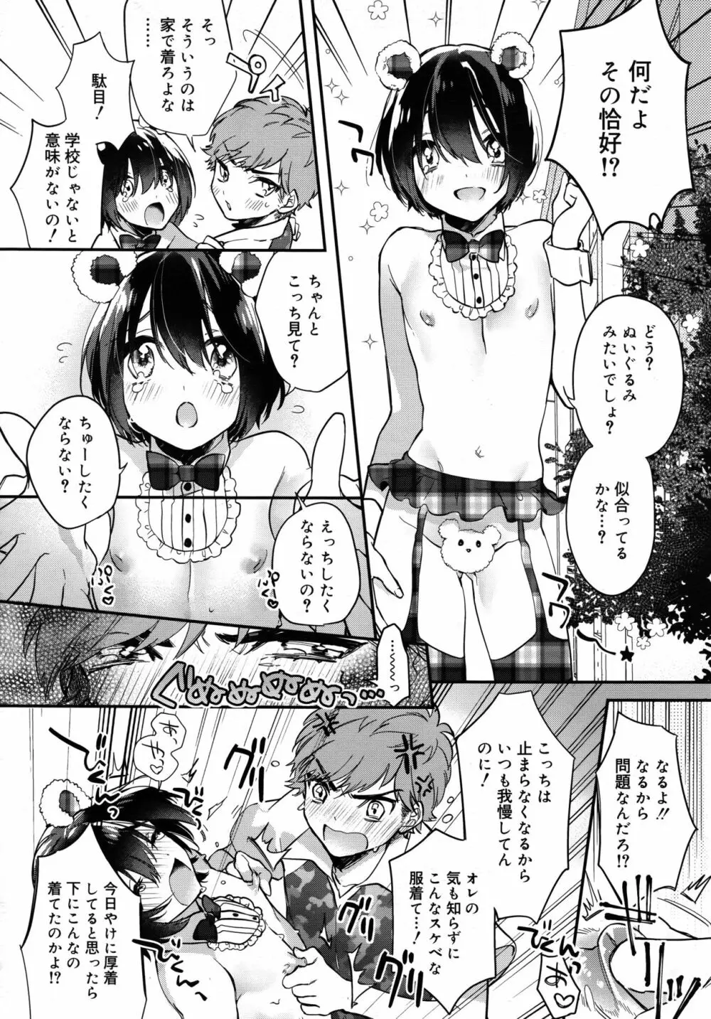 好色少年 Vol.09 330ページ