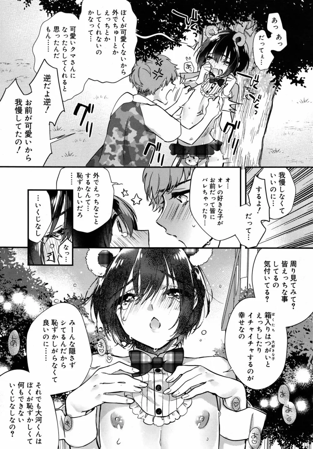 好色少年 Vol.09 331ページ