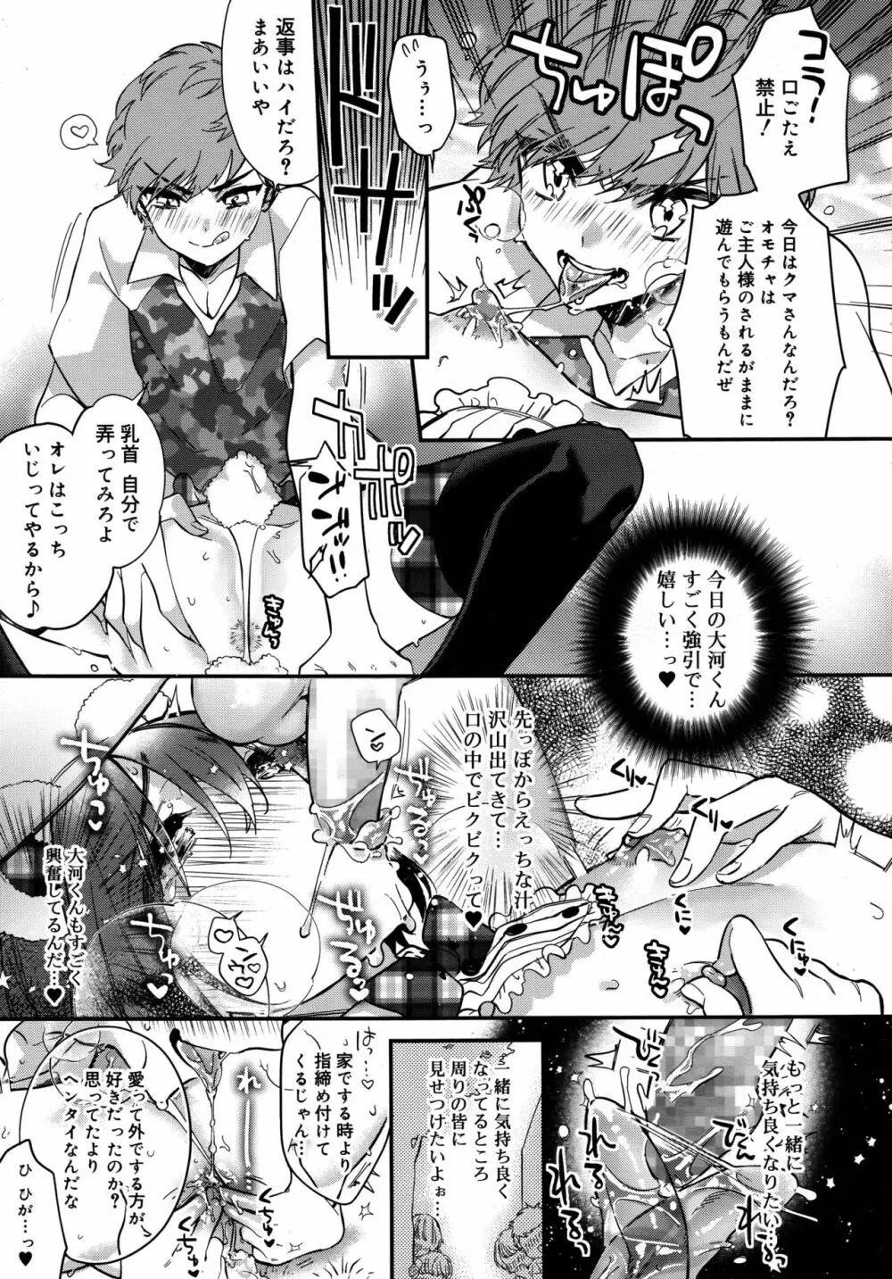 好色少年 Vol.09 333ページ